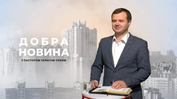 “Ukraine Needs to Review Its Relationship with God,” Says Taras Sen’, Director and Missionary of Christ Is the Answer Ministries