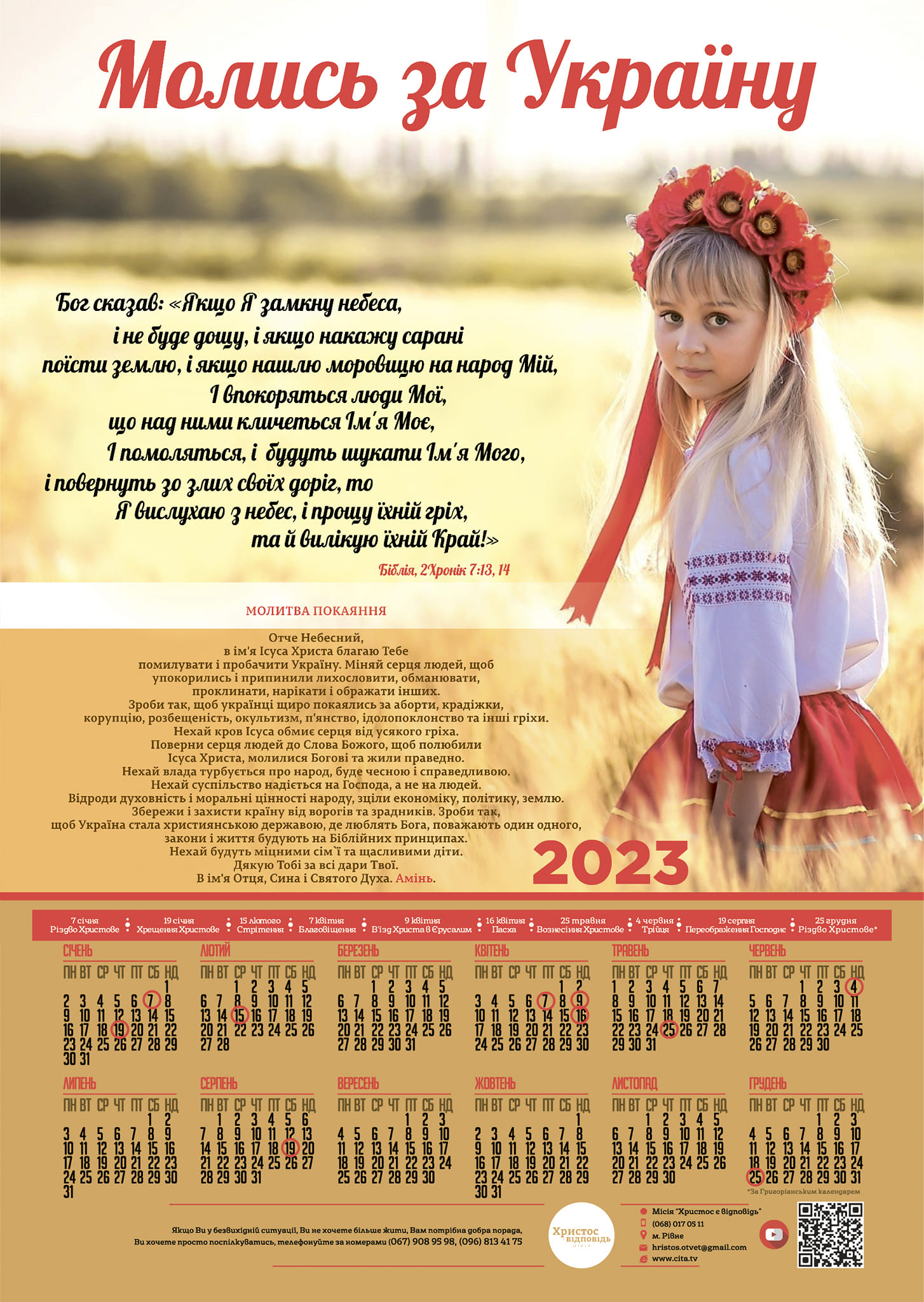 Calendars: Rivne Residents Receive 50 Thousand
