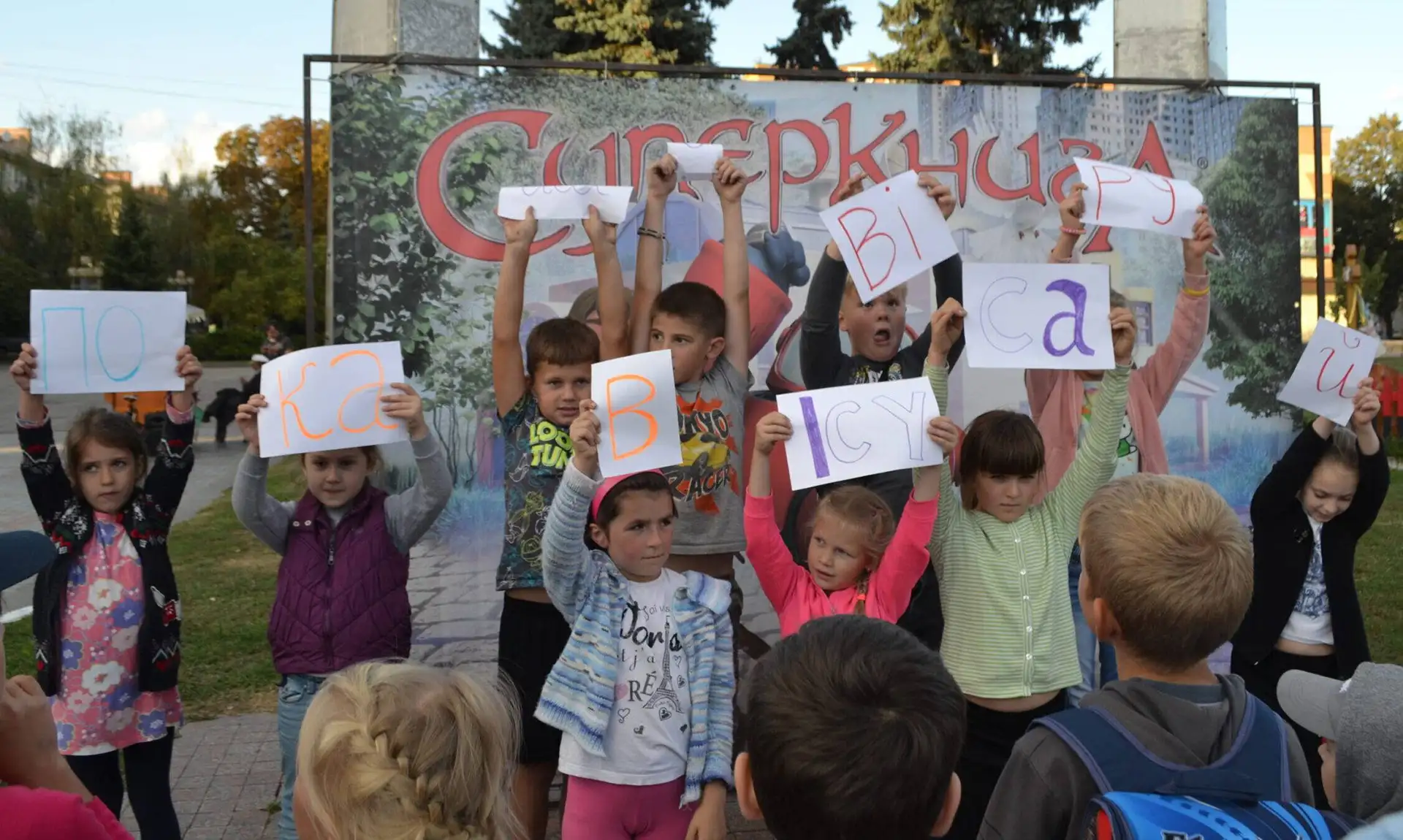“Суперкнига” в Ровно изменила детей